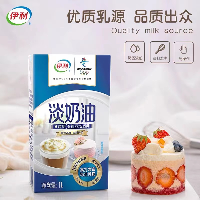 伊利淡奶油