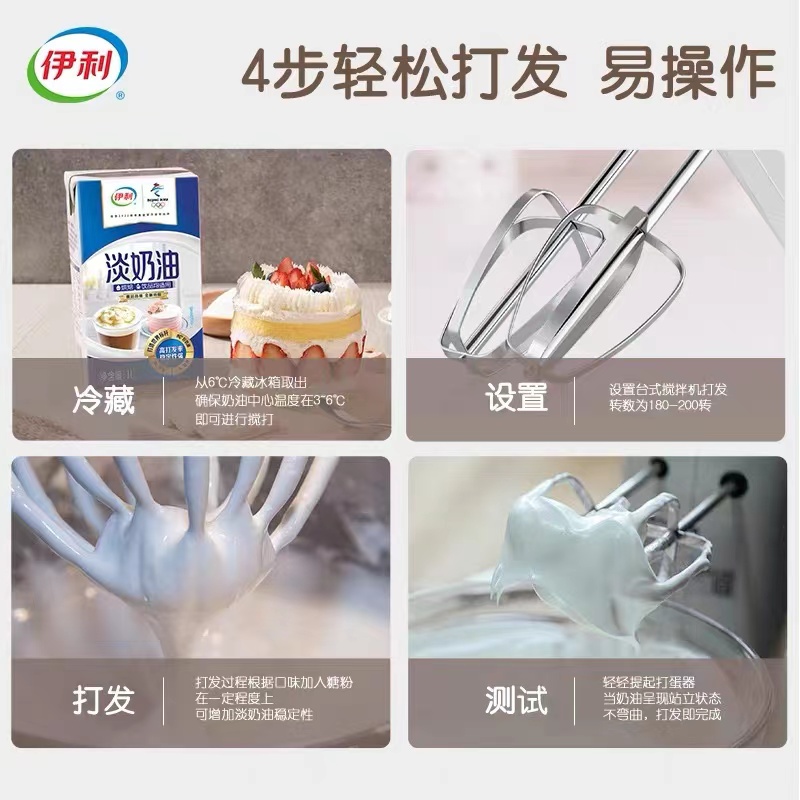 伊利淡奶油