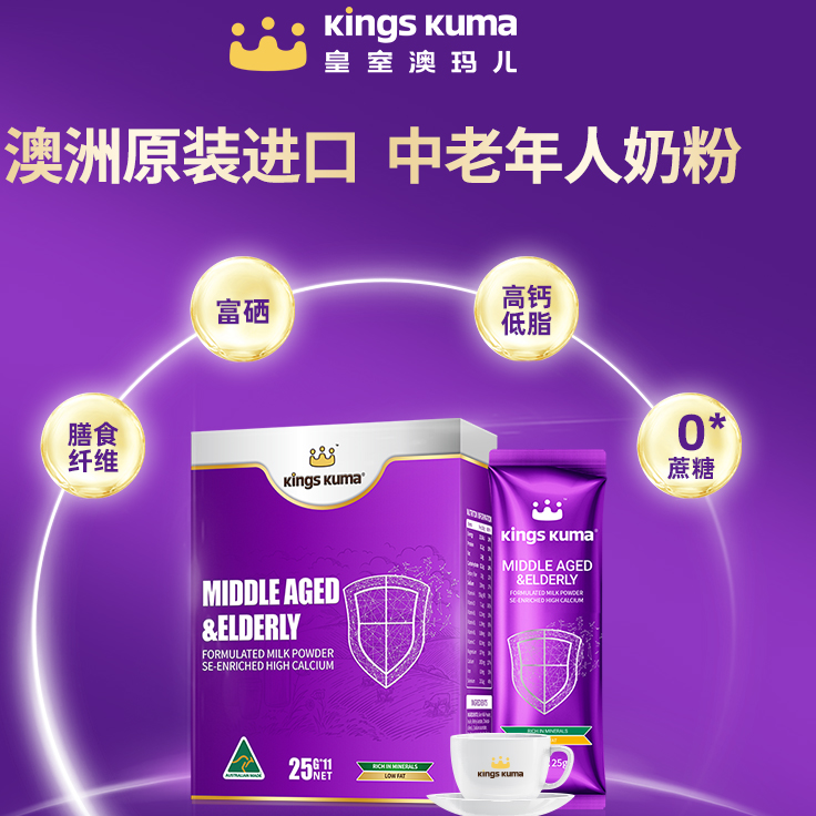 皇室澳玛儿中老年富硒高钙奶粉-条装