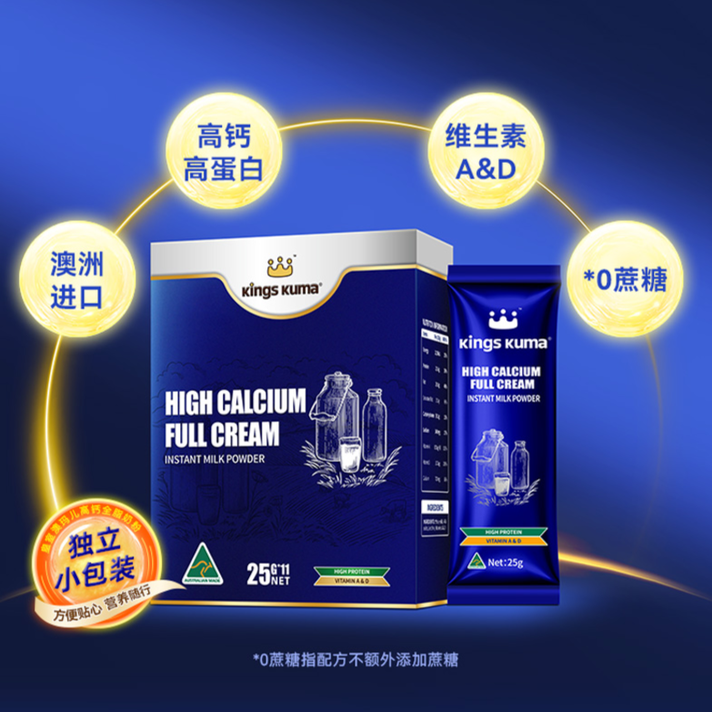 皇室澳玛儿高钙全脂奶粉-条装