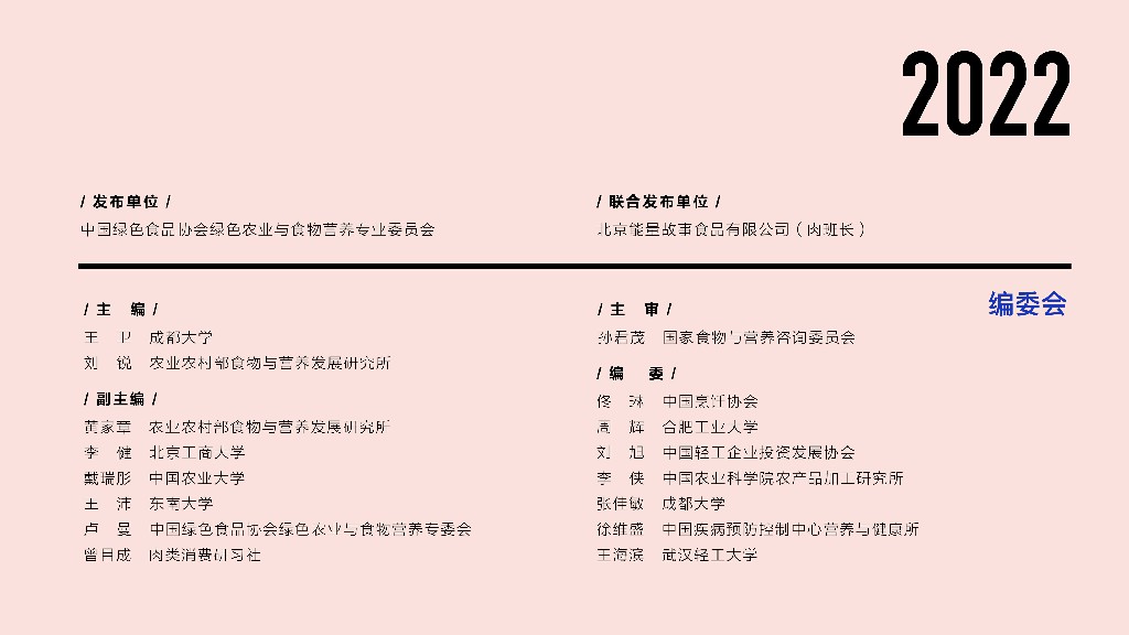 Low-temperature-meat-white-paper_pages-to-jpg-0002~1.jpg