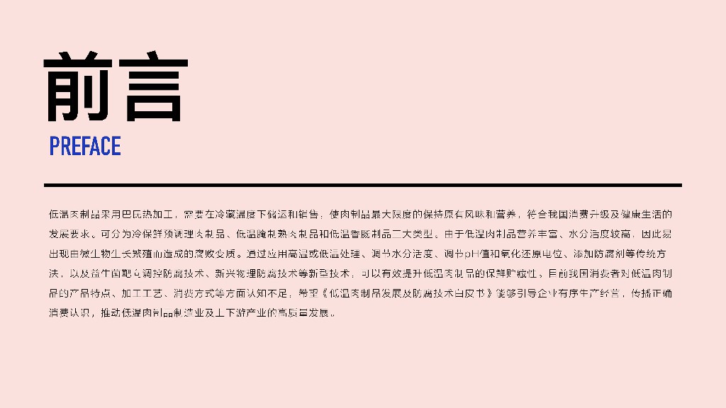 Low-temperature-meat-white-paper_pages-to-jpg-0003~1.jpg