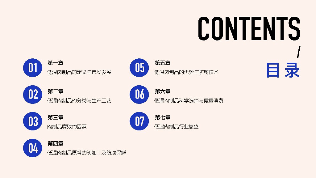 Low-temperature-meat-white-paper_pages-to-jpg-0004~1.jpg
