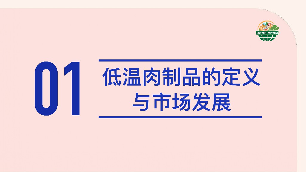 Low-temperature-meat-white-paper_pages-to-jpg-0005~1.jpg