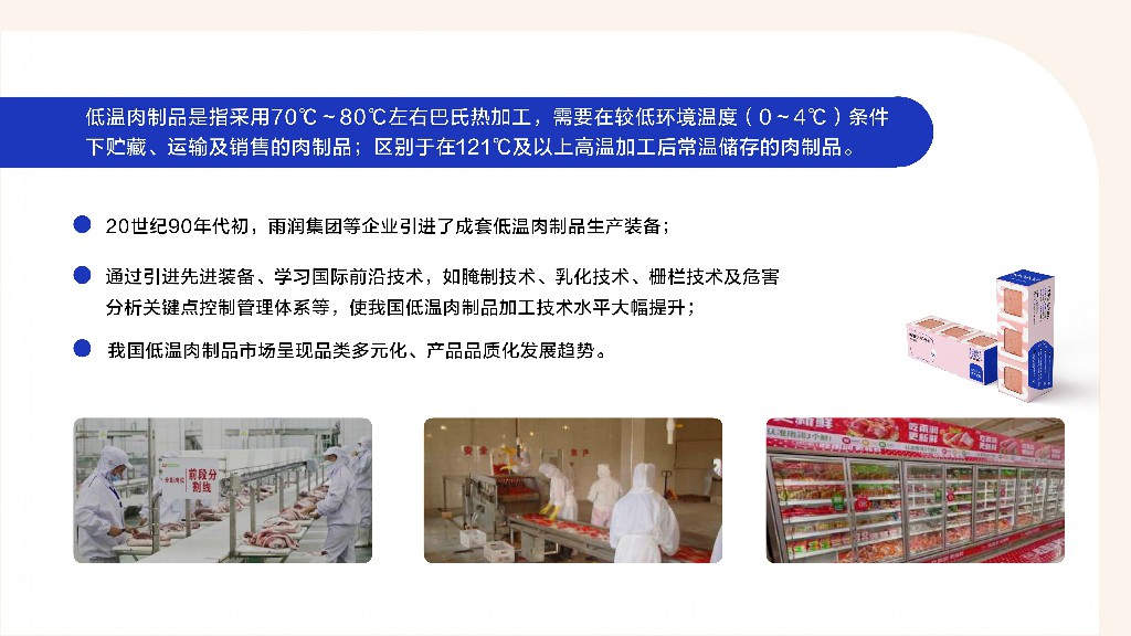 Low-temperature-meat-white-paper_pages-to-jpg-0006~1.jpg