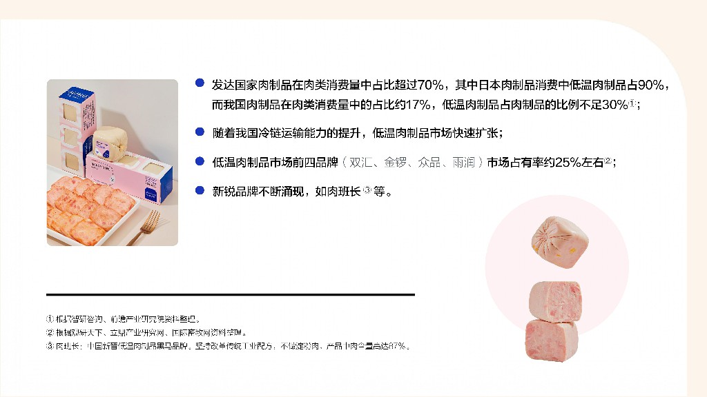 Low-temperature-meat-white-paper_pages-to-jpg-0007~1.jpg