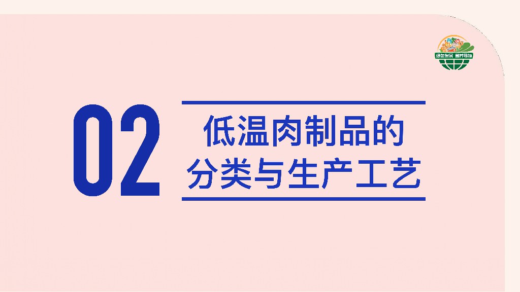 Low-temperature-meat-white-paper_pages-to-jpg-0008~1.jpg