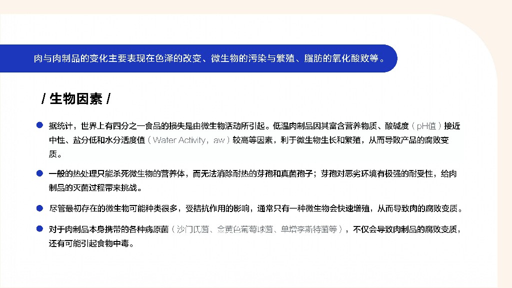 Low-temperature-meat-white-paper_pages-to-jpg-0012~1.jpg
