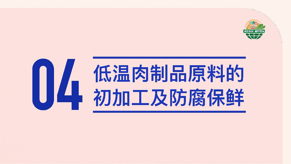 Low-temperature-meat-white-paper_pages-to-jpg-0014~1.jpg