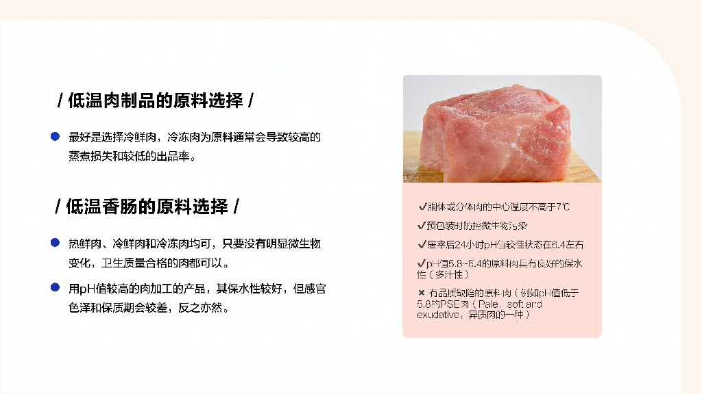 Low-temperature-meat-white-paper_pages-to-jpg-0015~1.jpg