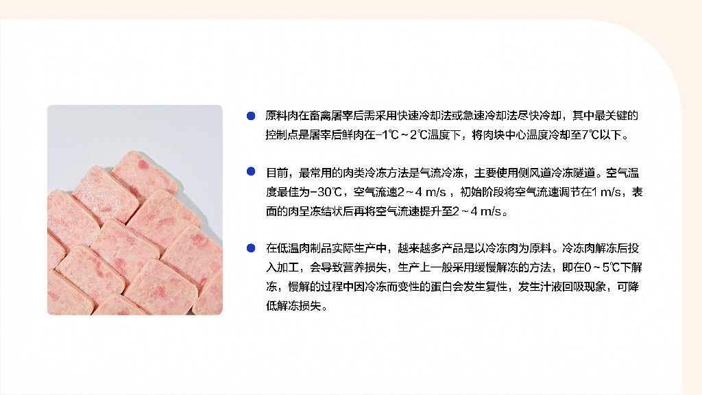 Low-temperature-meat-white-paper_pages-to-jpg-0016~1.jpg