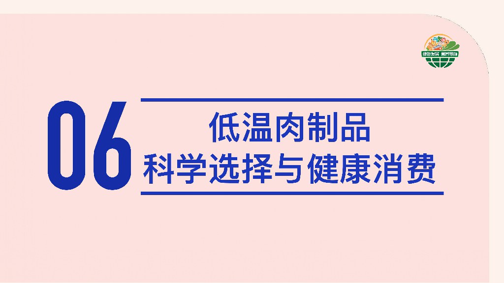 Low-temperature-meat-white-paper_pages-to-jpg-0021~1.jpg