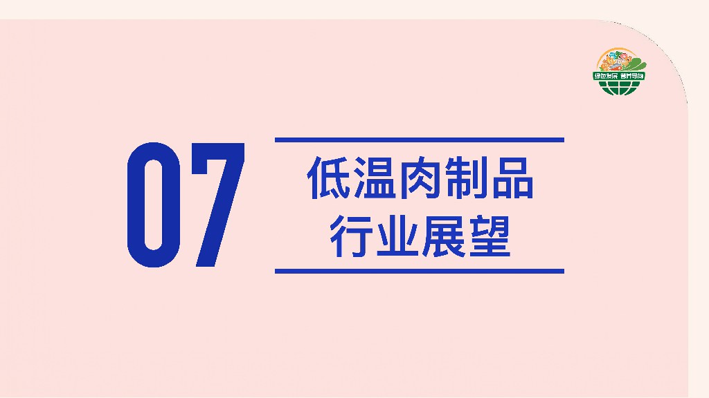 Low-temperature-meat-white-paper_pages-to-jpg-0023~1.jpg