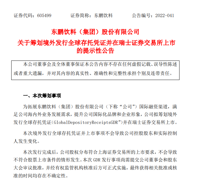 东鹏.png