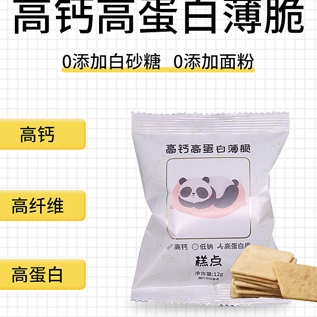 儿童高钙高蛋白薄脆