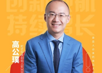 町芒科技创始人&CEO高公璞确认出席丨2022中国食品大会