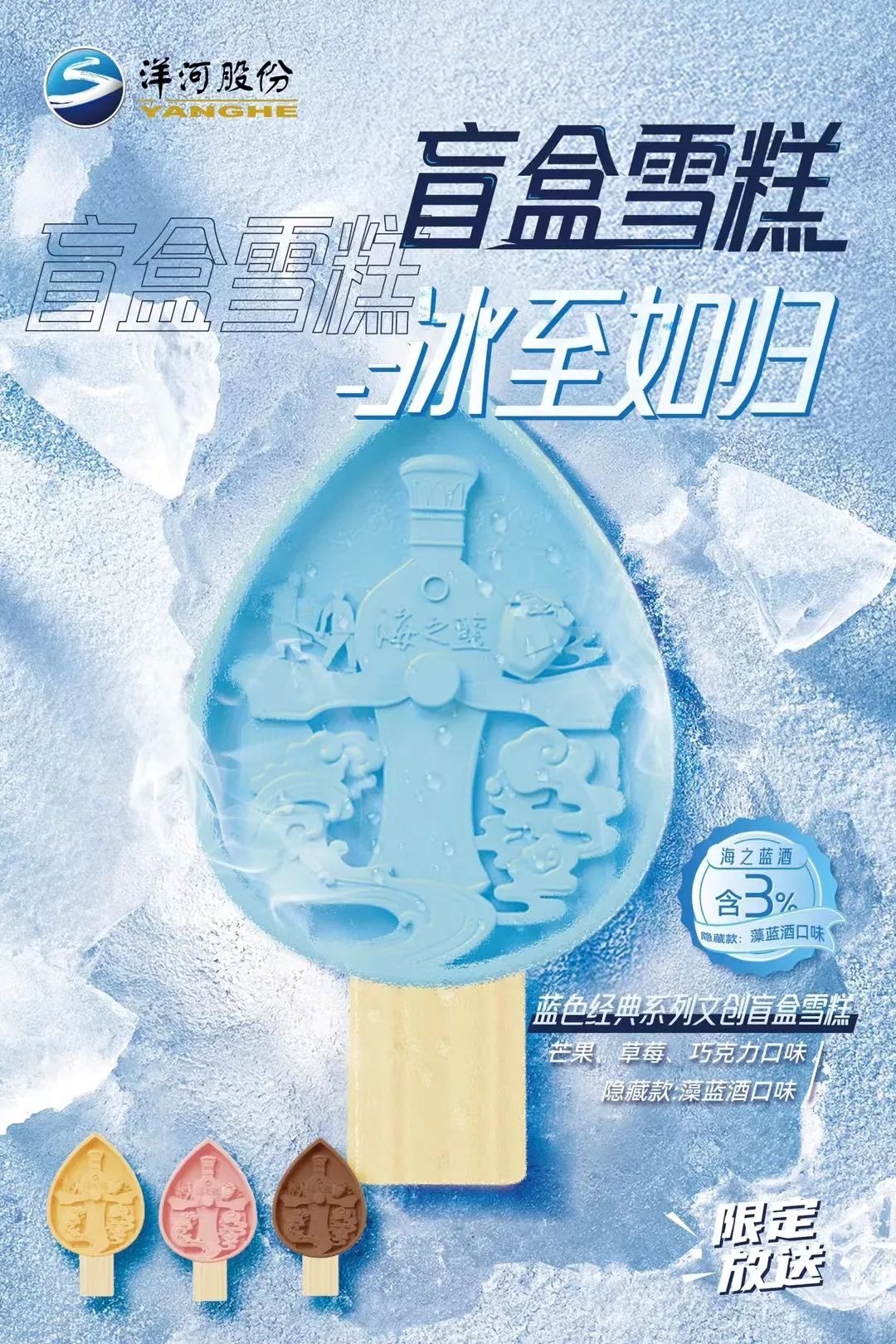洋河冰淇淋.jpg