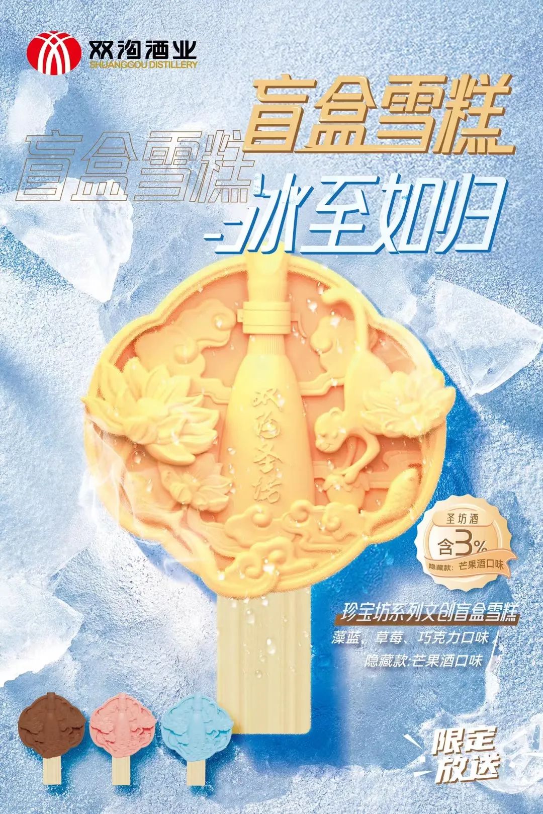 双沟冰淇淋.jpg
