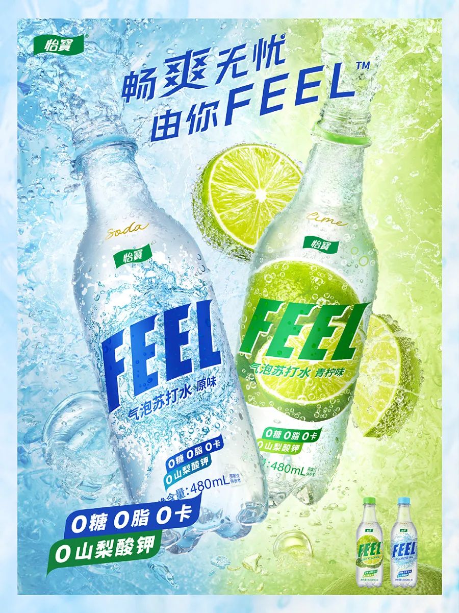 怡宝feel气泡苏打水.jpg 怡宝feel气泡苏打水.jpg