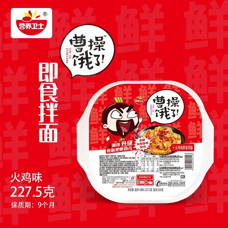 曹操饿了即食拌面