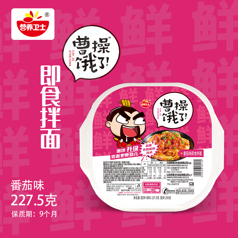 曹操饿了即食拌面