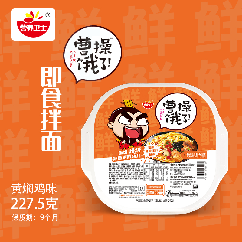 曹操饿了即食拌面