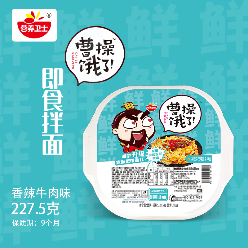 曹操饿了即食拌面