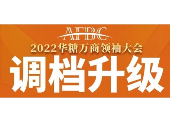 调档升级！2022第七届万商大会将于12月6日在南京召开！