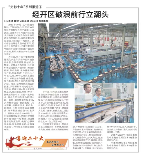 非凡十年,中国红牛做强“水经济”成就备受瞩目144.png 非凡十年,中国红牛做强“水经济”成就备受瞩目144.png
