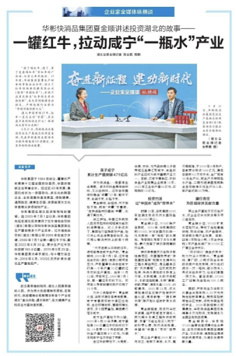 非凡十年，中国红牛做强“水经济”成就备受瞩目542.png