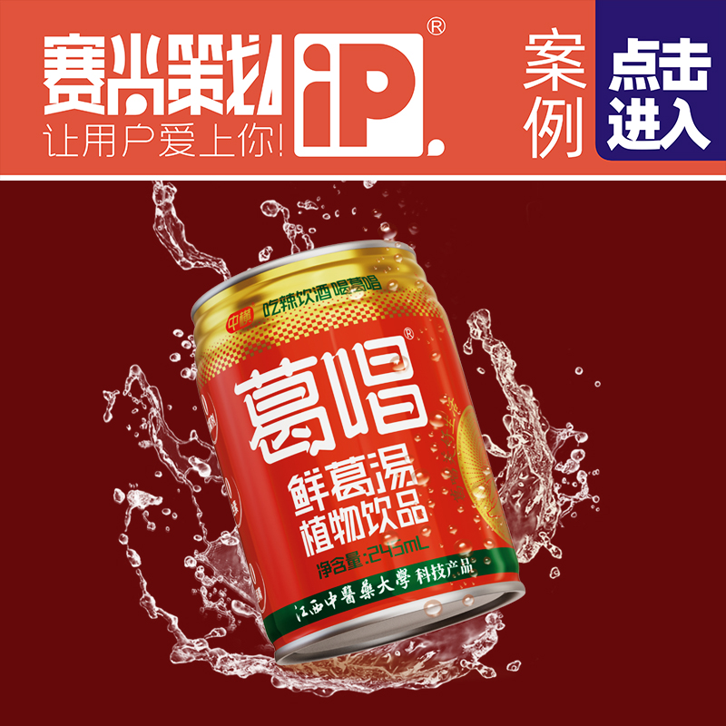【葛唱】品牌IP化全案
