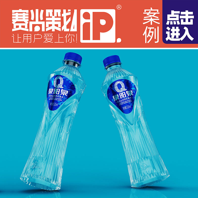 【吉林森工•泉阳泉】   三元水•母婴水案例