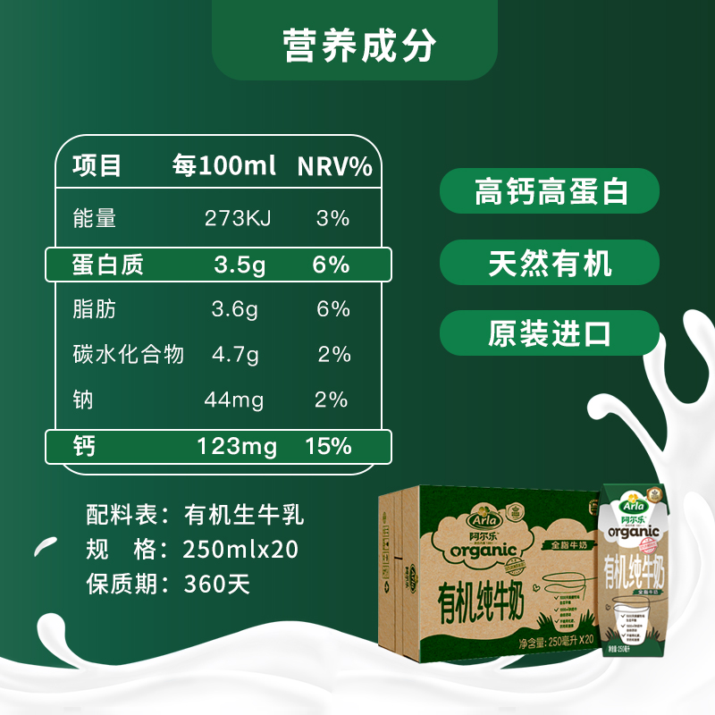 阿尔乐丹麦进口全脂有机奶250ml