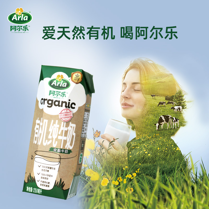 阿尔乐丹麦进口全脂有机奶250ml