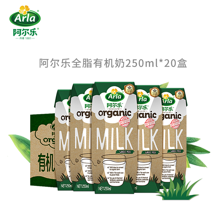 阿尔乐丹麦进口全脂有机奶250ml