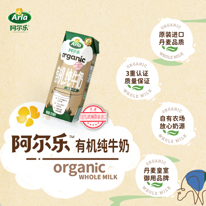 阿尔乐丹麦进口全脂有机奶250ml