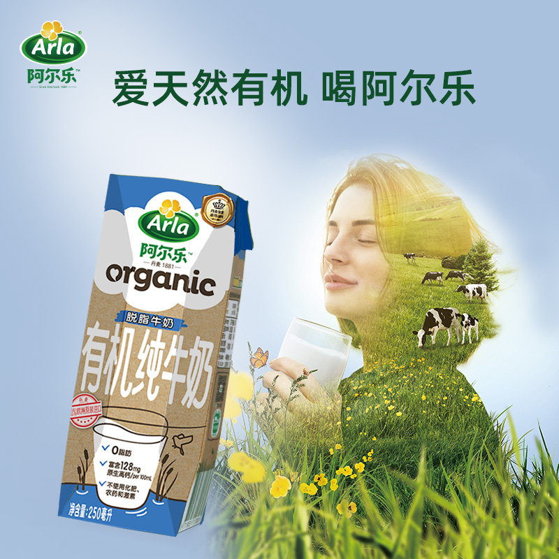 阿尔乐丹麦进口脱脂有机奶250ml