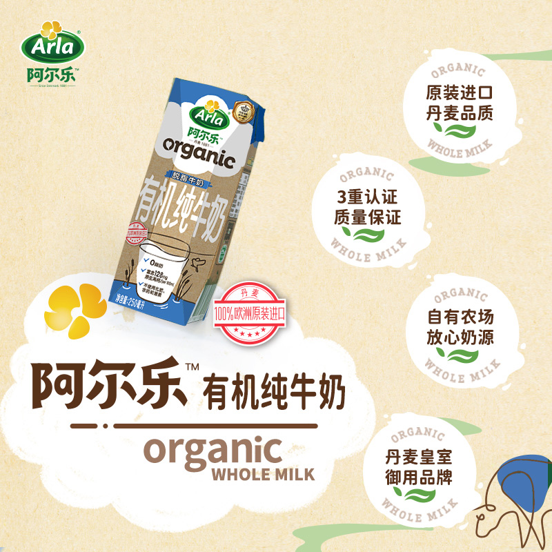 阿尔乐丹麦进口脱脂有机奶250ml