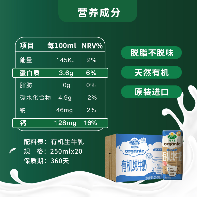 阿尔乐丹麦进口脱脂有机奶250ml
