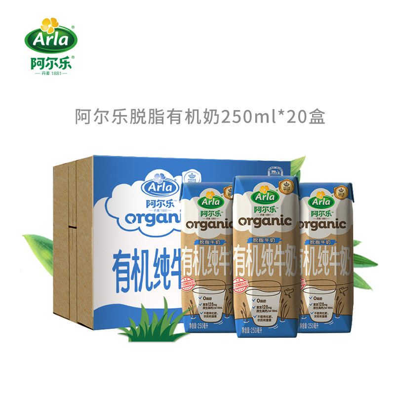 阿尔乐丹麦进口脱脂有机奶250ml