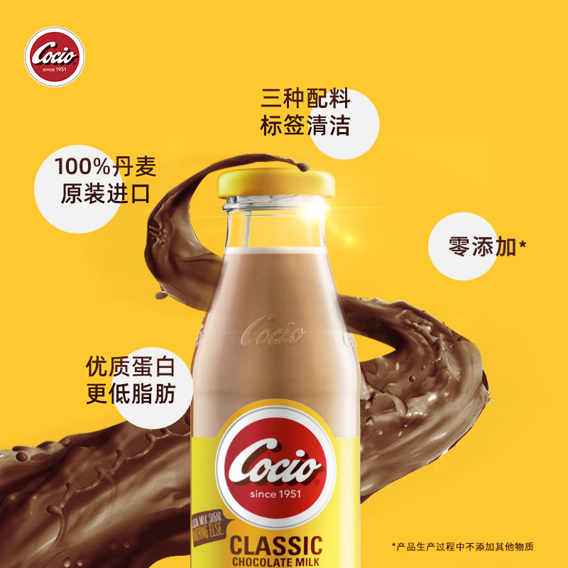 Cocio可酷优丹麦进口经典巧克力牛奶270ml