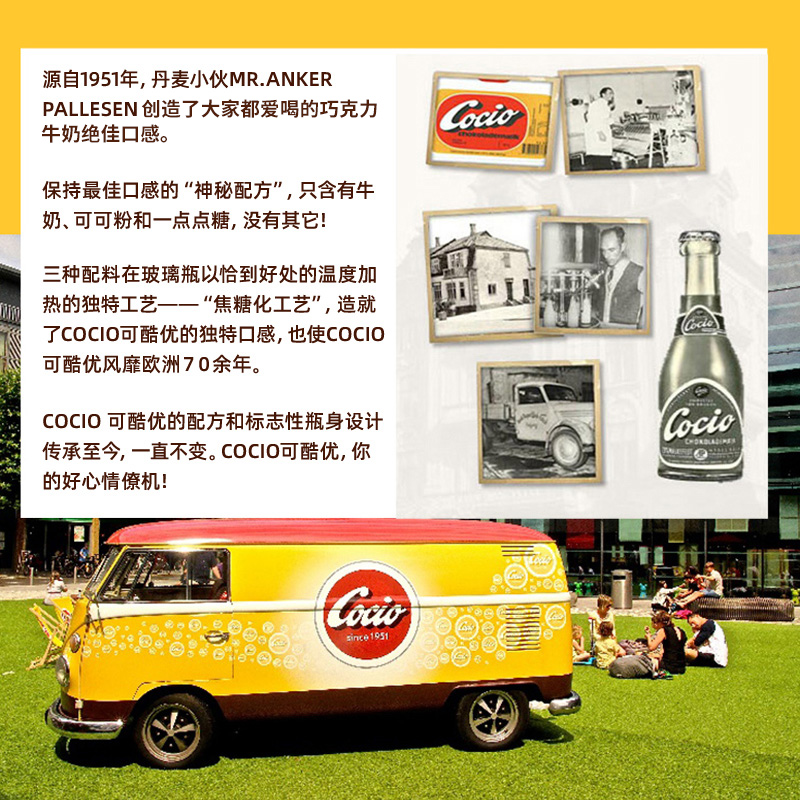 Cocio可酷优丹麦进口经典巧克力牛奶270ml
