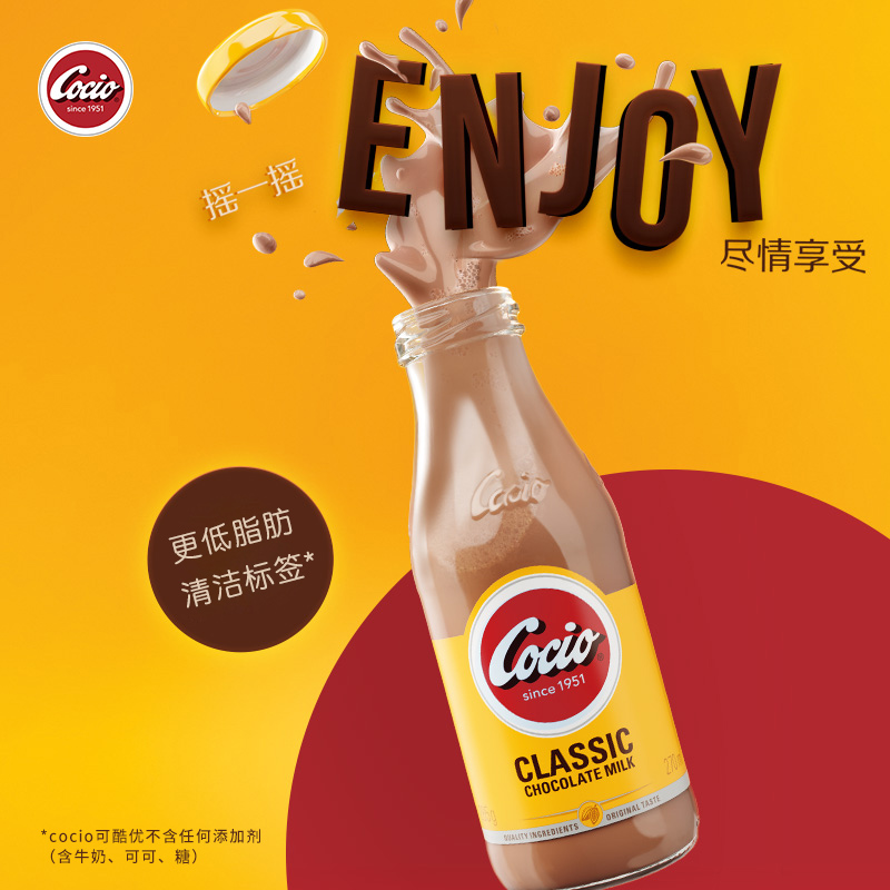 Cocio可酷优丹麦进口经典巧克力牛奶270ml