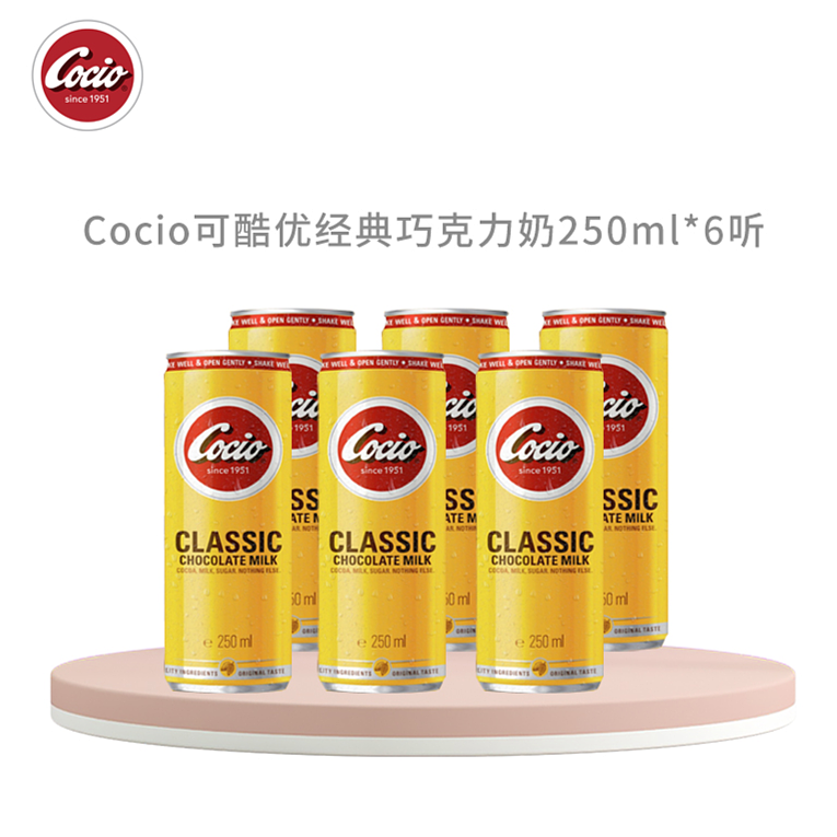 Cocio可酷优丹麦进口经典巧克力牛奶250ml