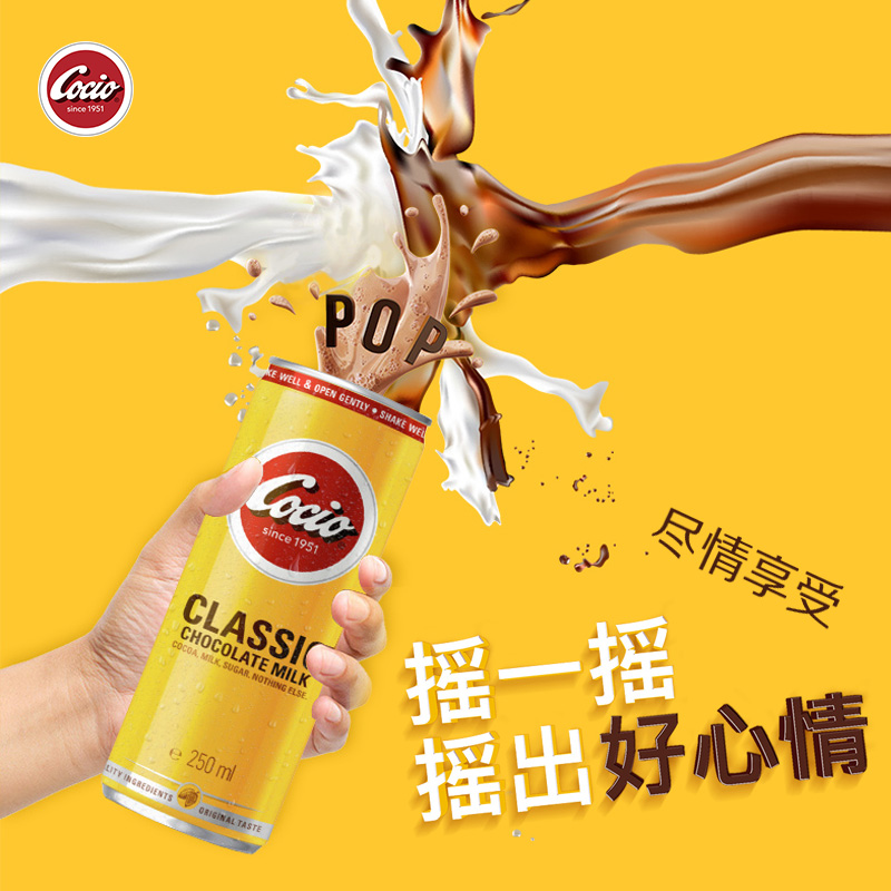 Cocio可酷优丹麦进口经典巧克力牛奶250ml