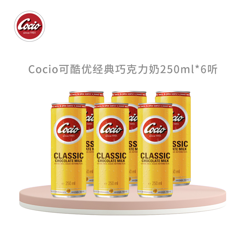 Cocio可酷优丹麦进口经典巧克力牛奶250ml