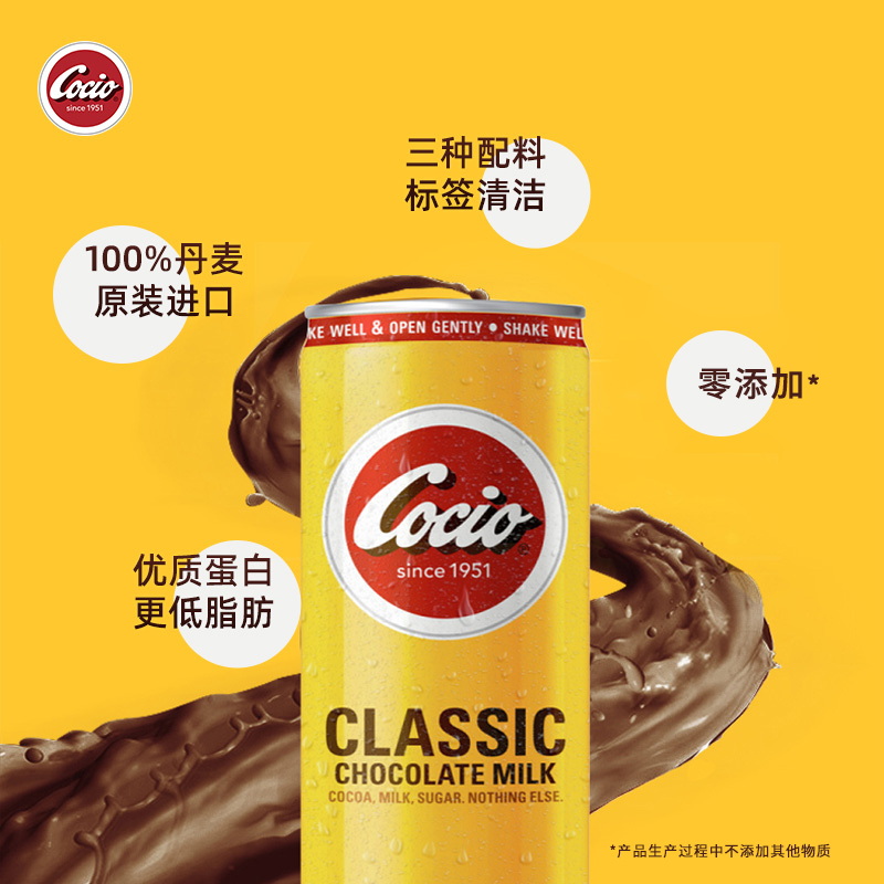 Cocio可酷优丹麦进口经典巧克力牛奶250ml