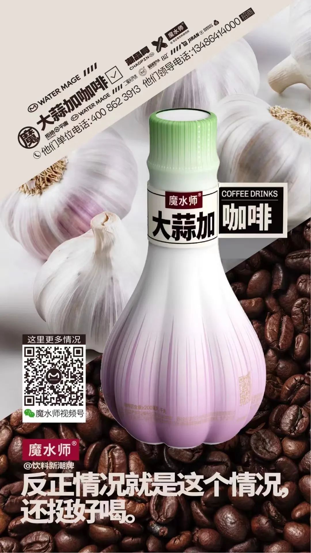 大蒜咖啡2.jpg