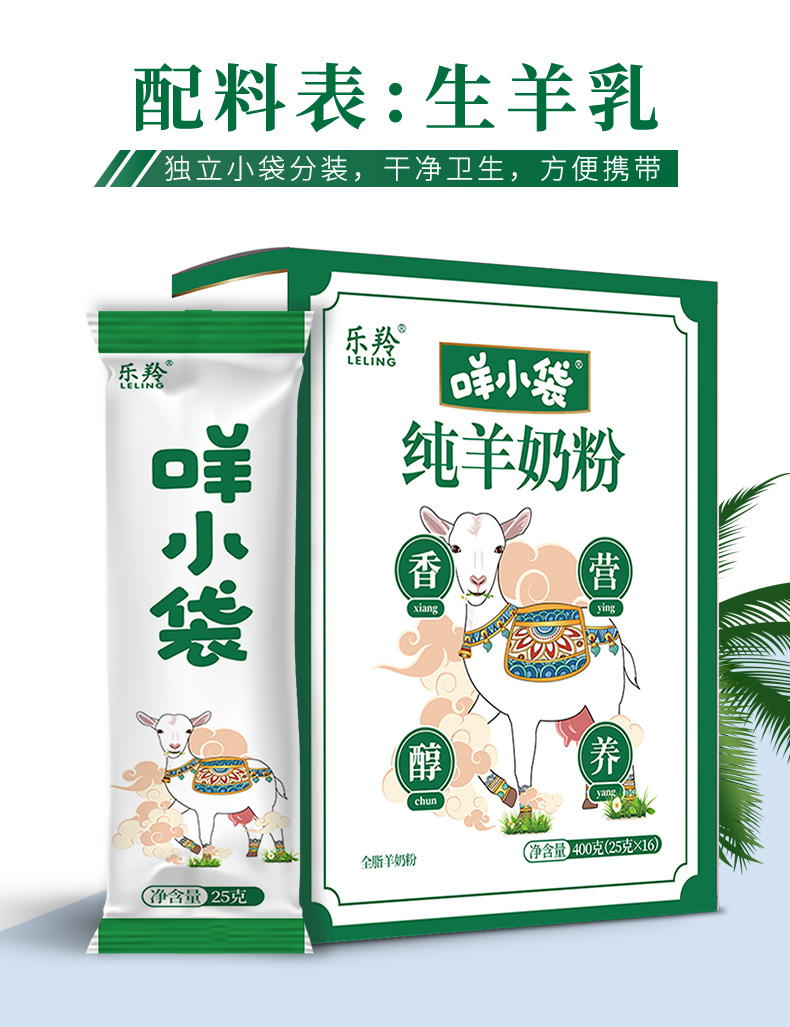 咩小袋纯羊奶粉