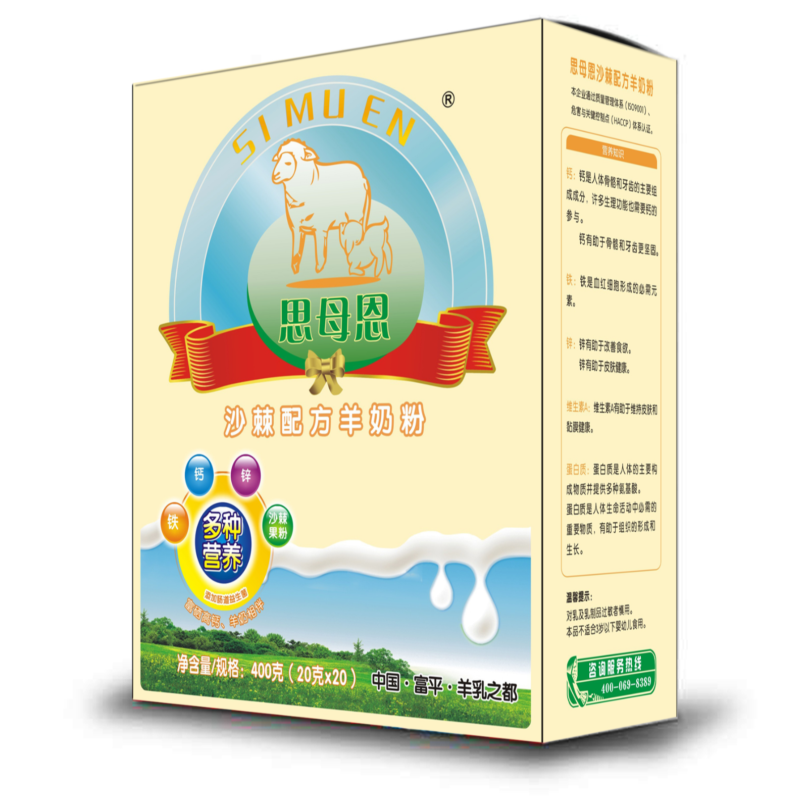 思母恩沙棘配方羊奶粉